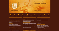 Desktop Screenshot of advokat-rivne.com